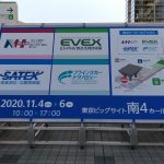 EVEX2020　東京ビッグサイト入口案内表示
